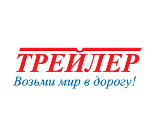 Купить прицепы ООО ТРЕЙЛЕР